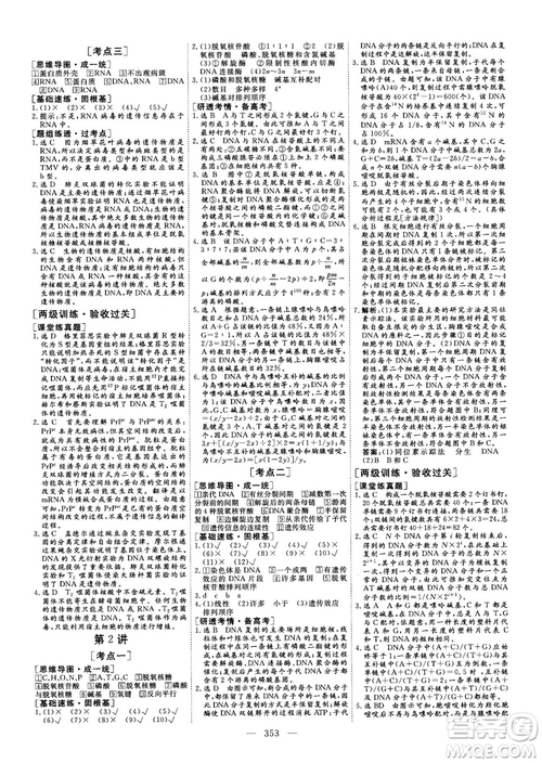 2018版三維設(shè)計(jì)高三一輪高考總復(fù)習(xí)生物參考答案