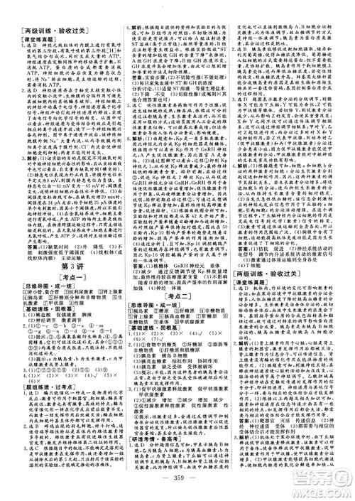 2018版三維設(shè)計(jì)高三一輪高考總復(fù)習(xí)生物參考答案