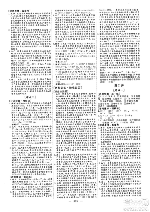 2018版三維設(shè)計(jì)高三一輪高考總復(fù)習(xí)生物參考答案