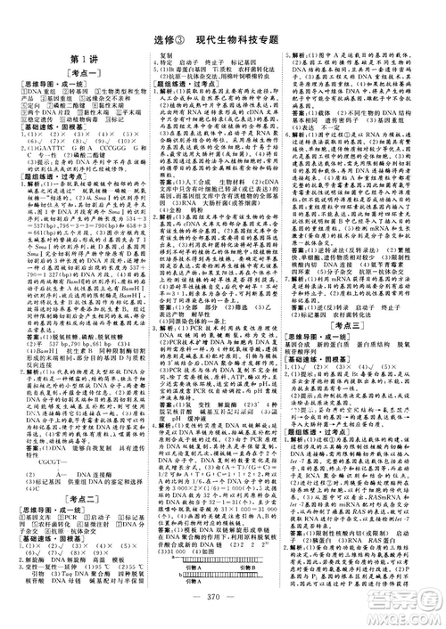 2018版三維設(shè)計(jì)高三一輪高考總復(fù)習(xí)生物參考答案