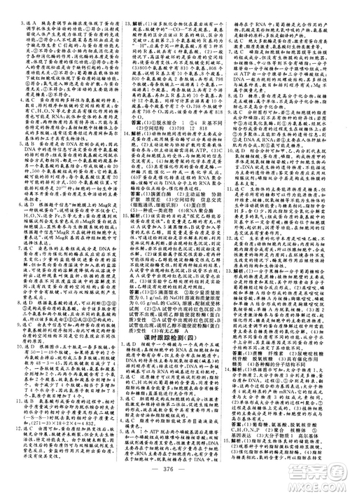 2018版三維設(shè)計(jì)高三一輪高考總復(fù)習(xí)生物參考答案