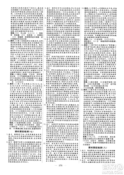 2018版三維設(shè)計(jì)高三一輪高考總復(fù)習(xí)生物參考答案