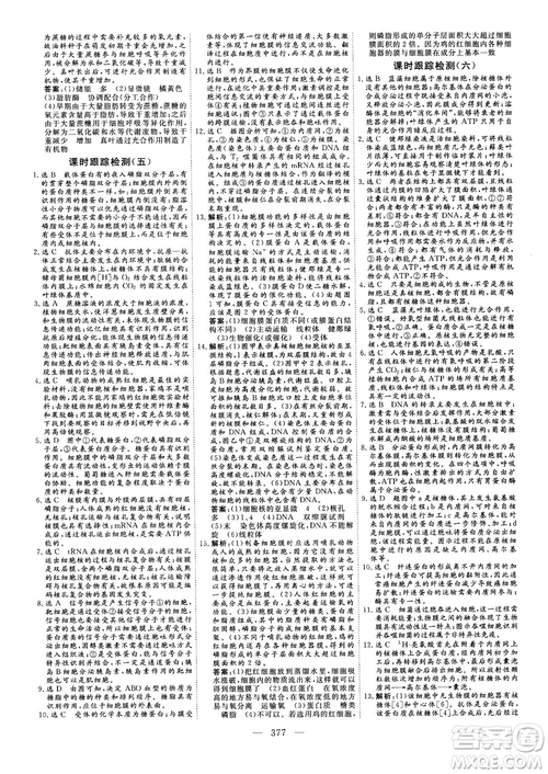 2018版三維設(shè)計(jì)高三一輪高考總復(fù)習(xí)生物參考答案