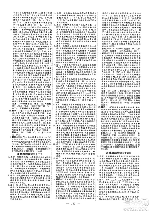 2018版三維設(shè)計(jì)高三一輪高考總復(fù)習(xí)生物參考答案