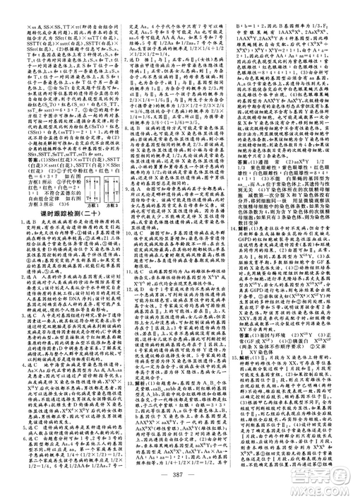 2018版三維設(shè)計(jì)高三一輪高考總復(fù)習(xí)生物參考答案