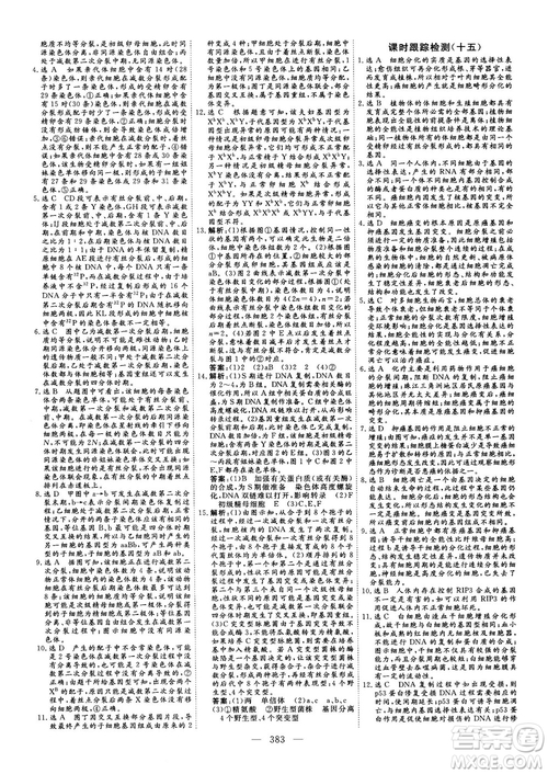 2018版三維設(shè)計(jì)高三一輪高考總復(fù)習(xí)生物參考答案