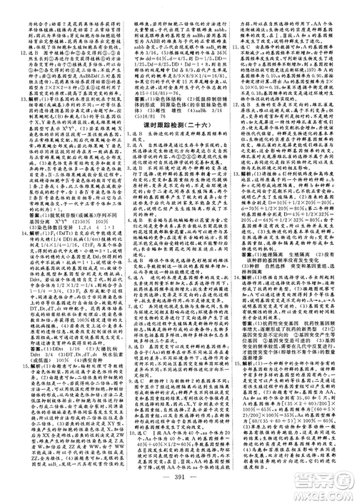 2018版三維設(shè)計(jì)高三一輪高考總復(fù)習(xí)生物參考答案