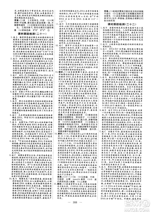 2018版三維設(shè)計(jì)高三一輪高考總復(fù)習(xí)生物參考答案