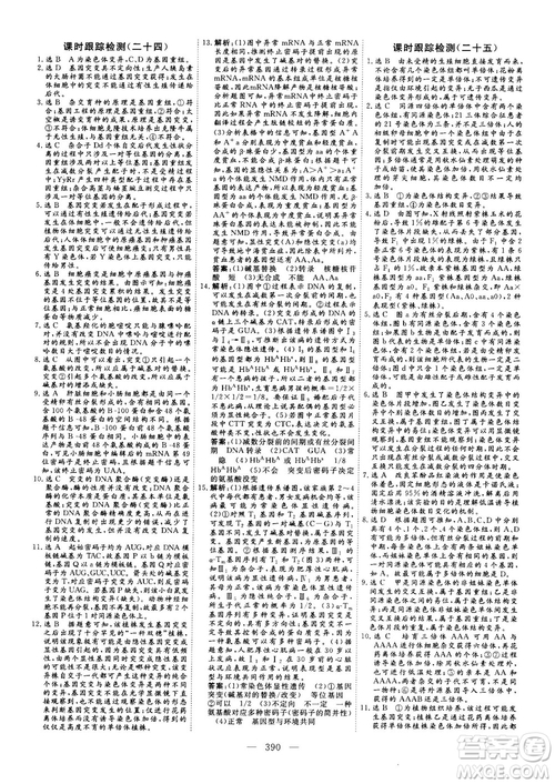 2018版三維設(shè)計(jì)高三一輪高考總復(fù)習(xí)生物參考答案