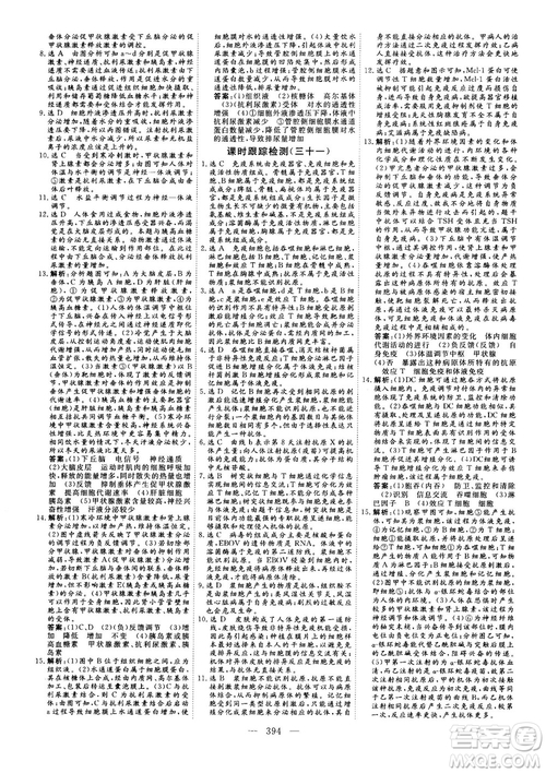 2018版三維設(shè)計(jì)高三一輪高考總復(fù)習(xí)生物參考答案