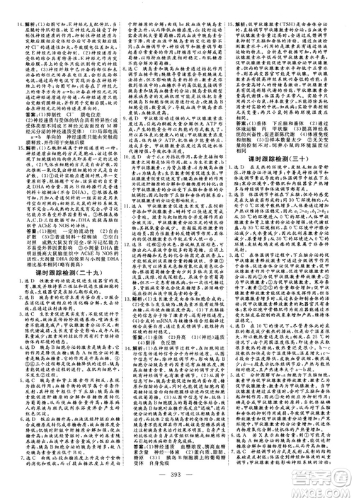 2018版三維設(shè)計(jì)高三一輪高考總復(fù)習(xí)生物參考答案