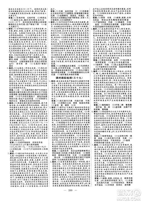 2018版三維設(shè)計(jì)高三一輪高考總復(fù)習(xí)生物參考答案