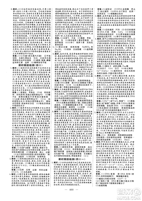 2018版三維設(shè)計(jì)高三一輪高考總復(fù)習(xí)生物參考答案