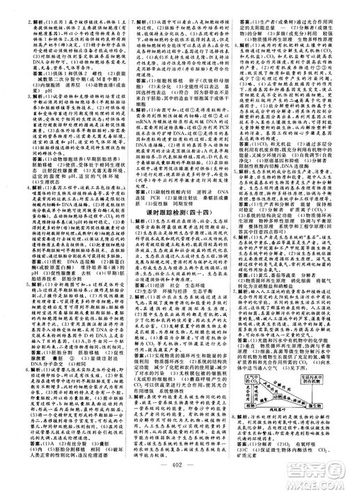 2018版三維設(shè)計(jì)高三一輪高考總復(fù)習(xí)生物參考答案