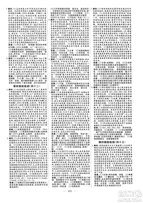 2018版三維設(shè)計(jì)高三一輪高考總復(fù)習(xí)生物參考答案