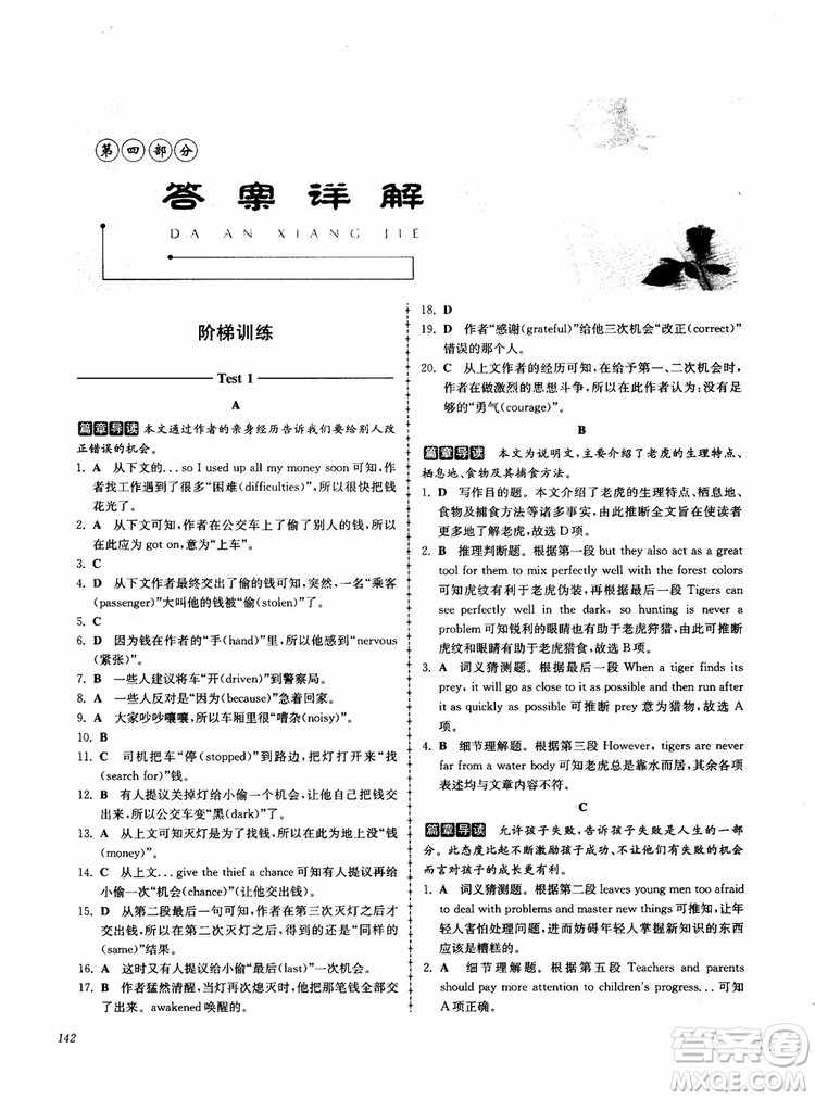 2018高分閱讀英語閱讀理解與完形填空高分突破訓(xùn)練100篇高一年級參考答案