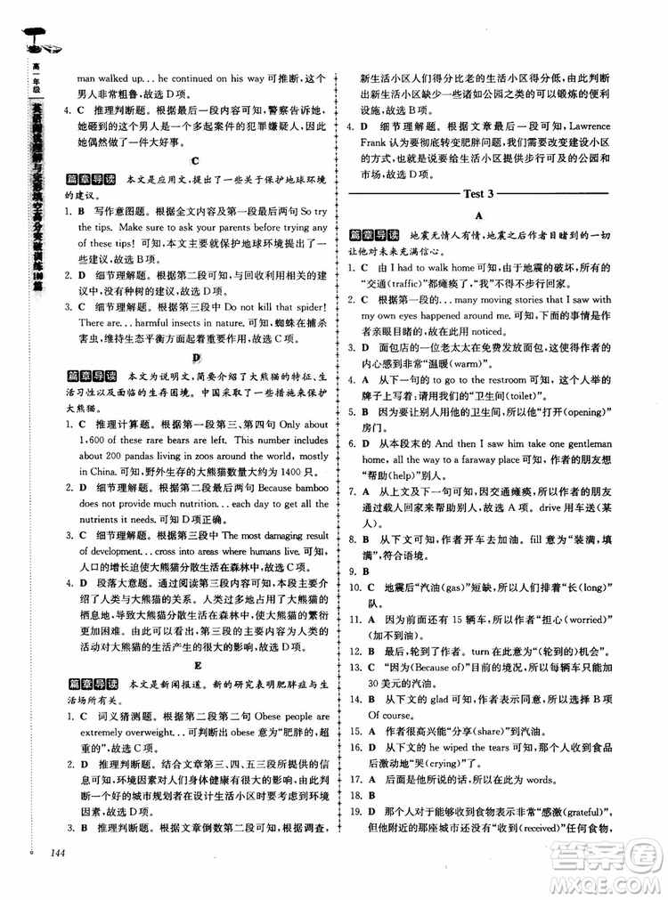 2018高分閱讀英語閱讀理解與完形填空高分突破訓(xùn)練100篇高一年級參考答案