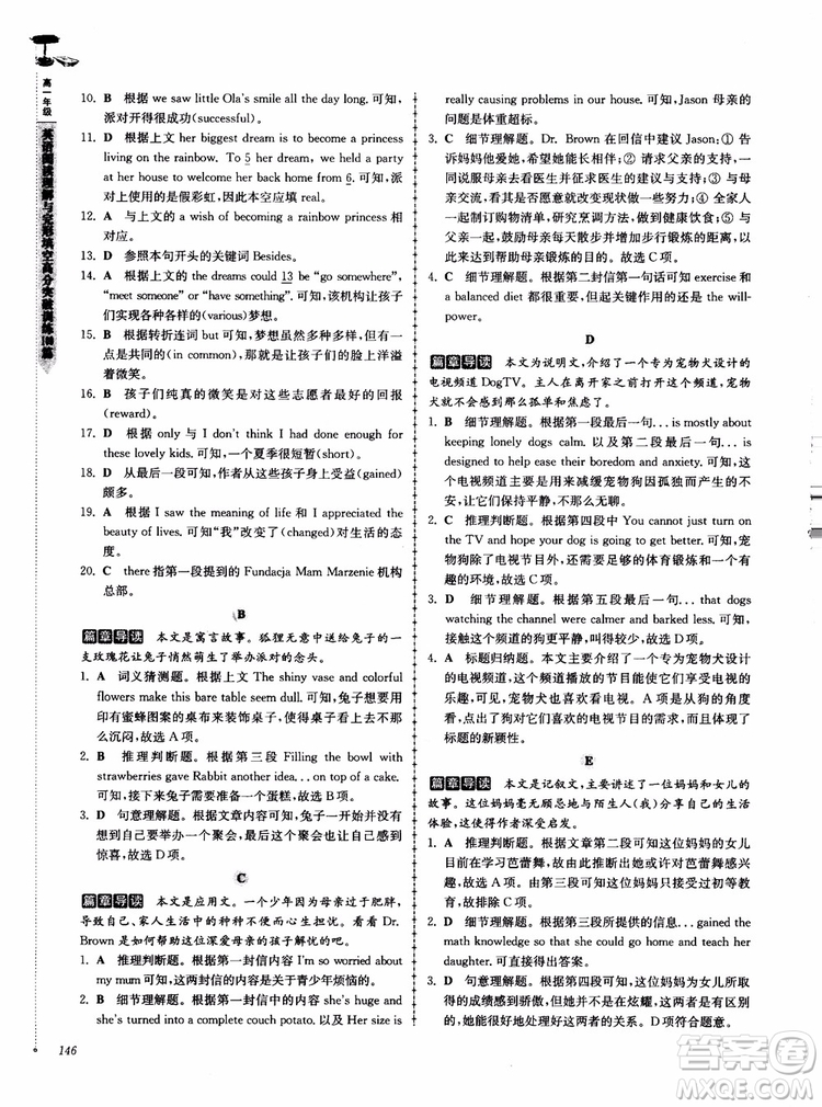 2018高分閱讀英語閱讀理解與完形填空高分突破訓(xùn)練100篇高一年級參考答案