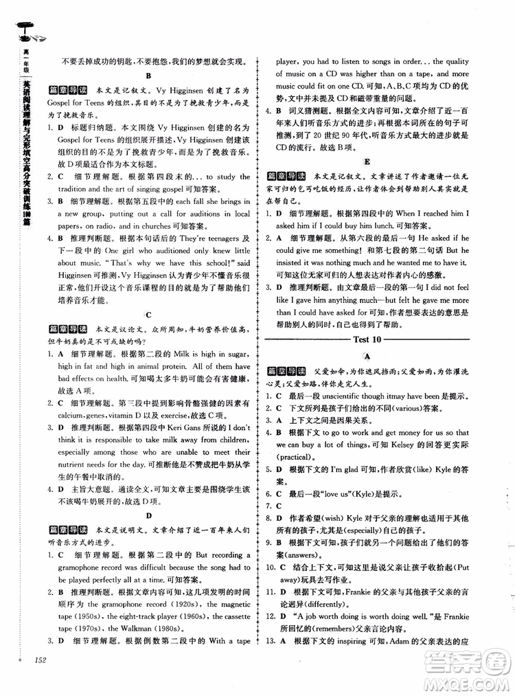 2018高分閱讀英語閱讀理解與完形填空高分突破訓(xùn)練100篇高一年級參考答案