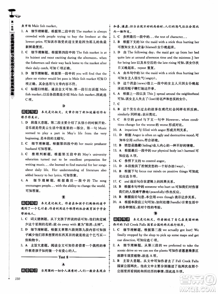 2018高分閱讀英語閱讀理解與完形填空高分突破訓(xùn)練100篇高一年級參考答案