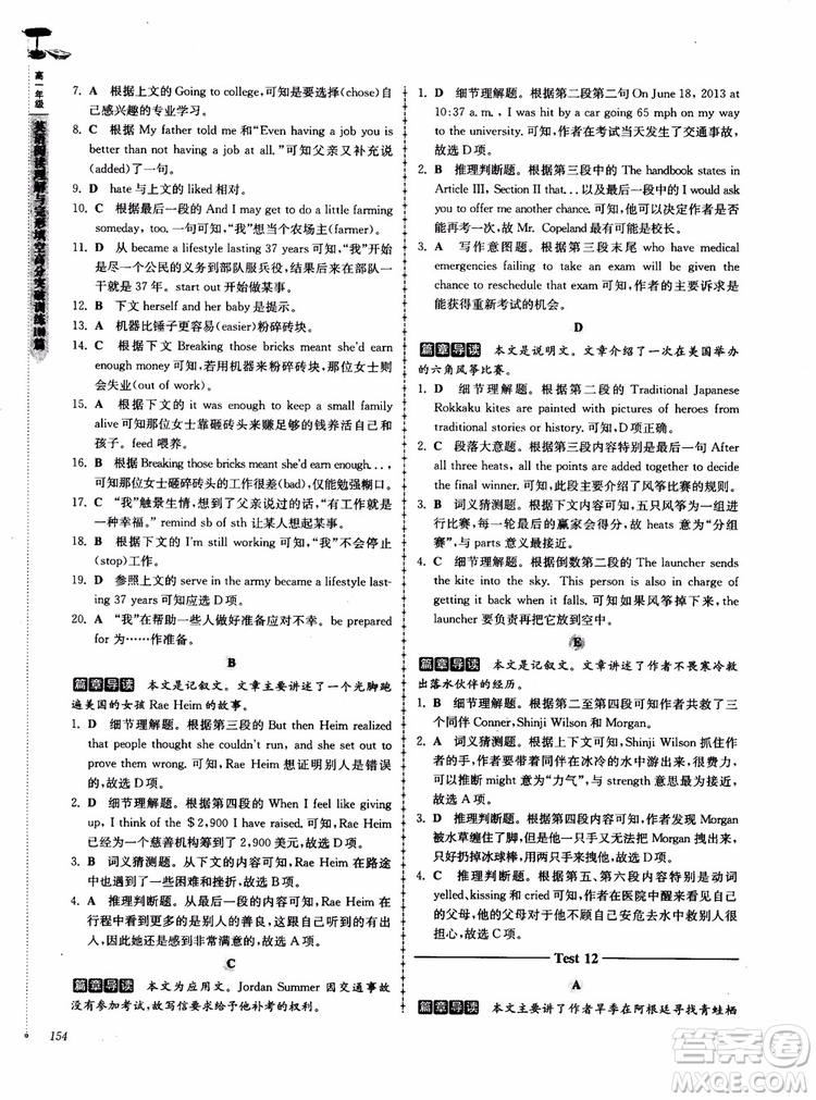 2018高分閱讀英語閱讀理解與完形填空高分突破訓(xùn)練100篇高一年級參考答案