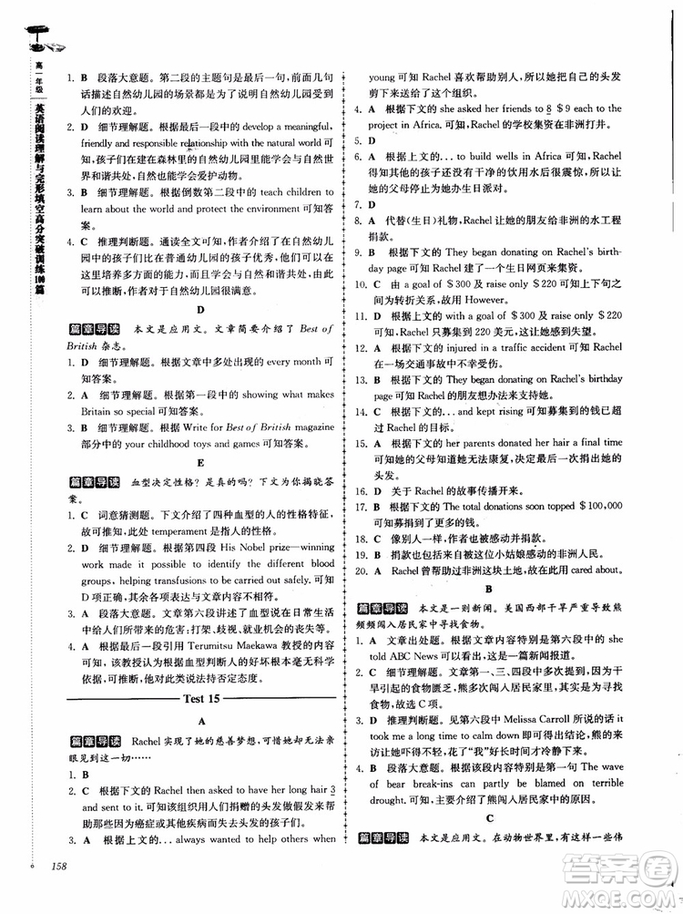 2018高分閱讀英語閱讀理解與完形填空高分突破訓(xùn)練100篇高一年級參考答案