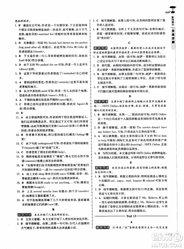 2018高分閱讀英語閱讀理解與完形填空高分突破訓(xùn)練100篇高一年級參考答案