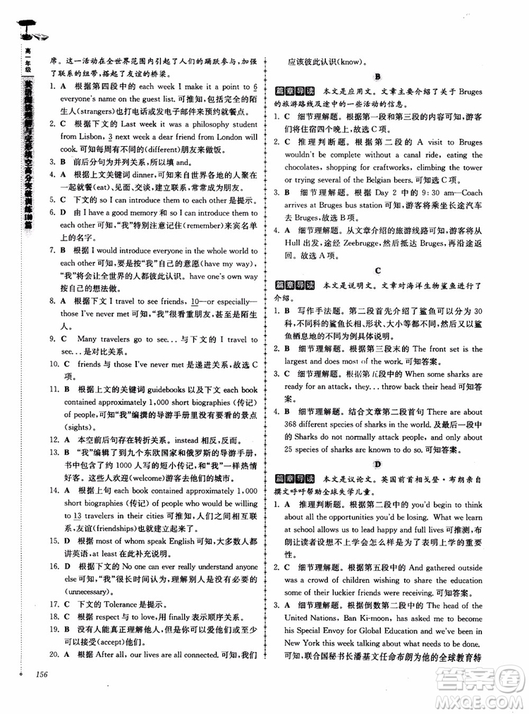 2018高分閱讀英語閱讀理解與完形填空高分突破訓(xùn)練100篇高一年級參考答案