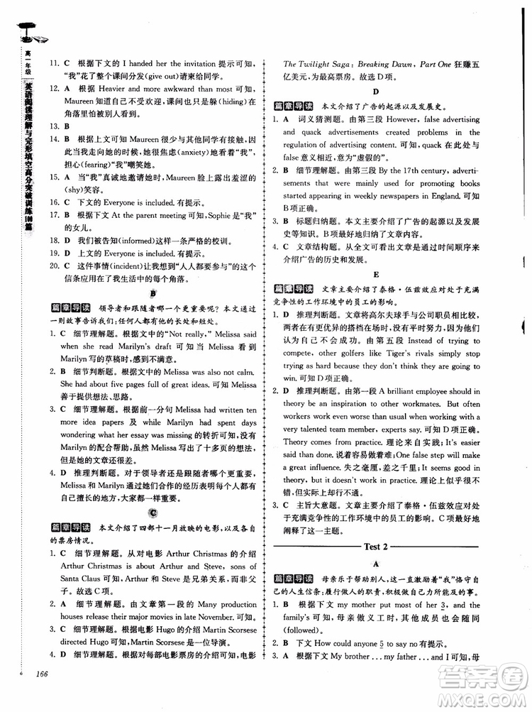 2018高分閱讀英語閱讀理解與完形填空高分突破訓(xùn)練100篇高一年級參考答案