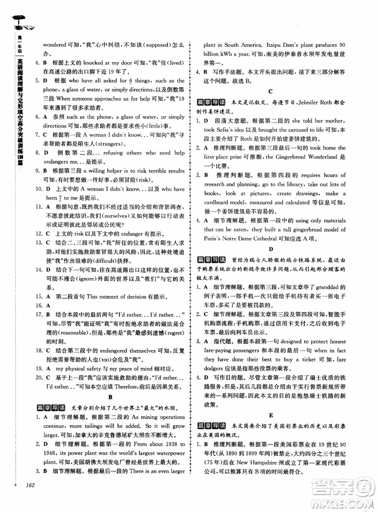 2018高分閱讀英語閱讀理解與完形填空高分突破訓(xùn)練100篇高一年級參考答案