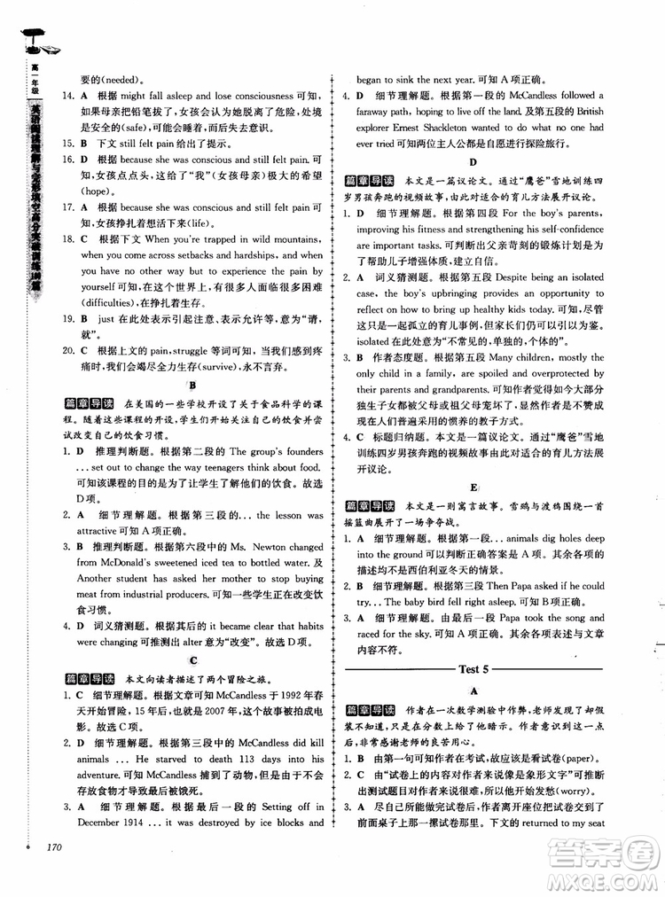 2018高分閱讀英語閱讀理解與完形填空高分突破訓(xùn)練100篇高一年級參考答案