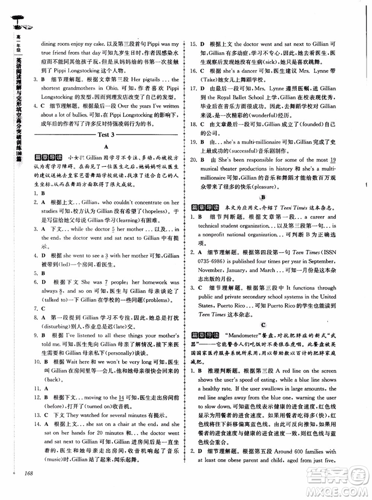 2018高分閱讀英語閱讀理解與完形填空高分突破訓(xùn)練100篇高一年級參考答案