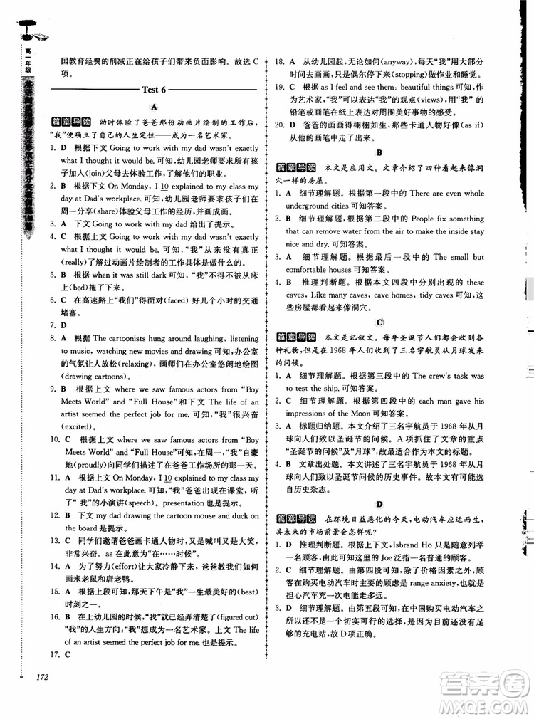 2018高分閱讀英語閱讀理解與完形填空高分突破訓(xùn)練100篇高一年級參考答案