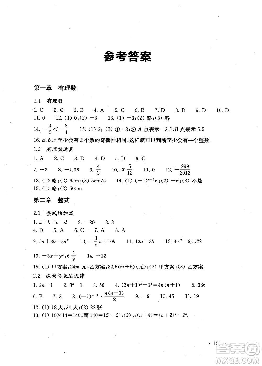 2018第一名100分專題訓(xùn)練數(shù)學(xué)七年級(jí)參考答案