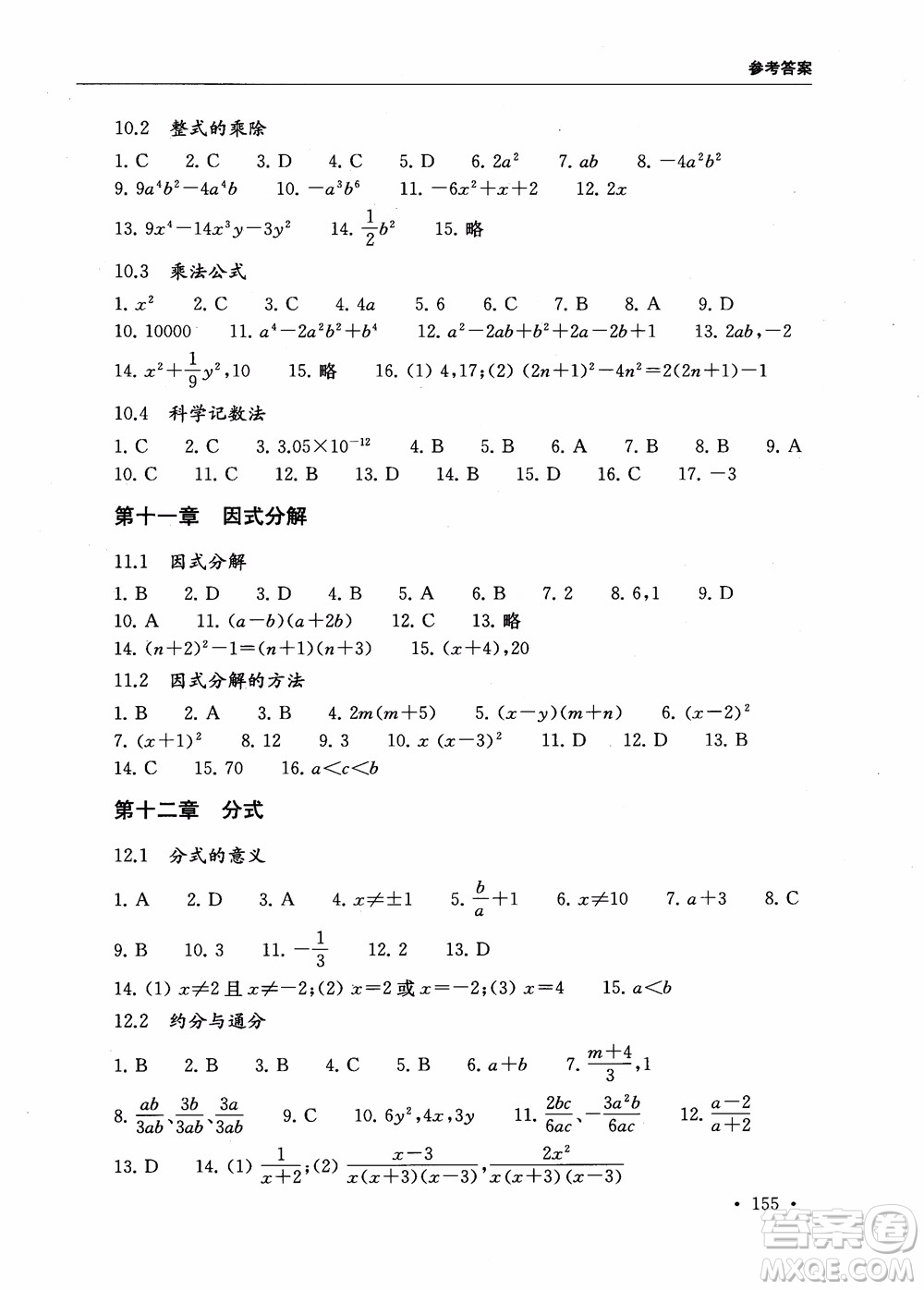 2018第一名100分專題訓(xùn)練數(shù)學(xué)七年級(jí)參考答案