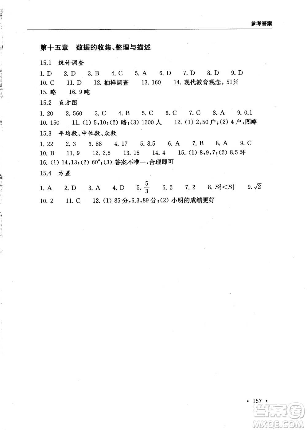 2018第一名100分專題訓(xùn)練數(shù)學(xué)七年級(jí)參考答案