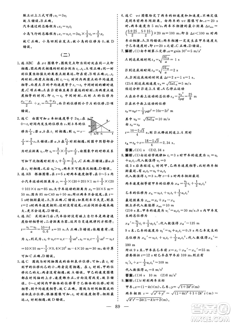 2018年新版三維設計法定考點加餐訓練高三物理參考答案