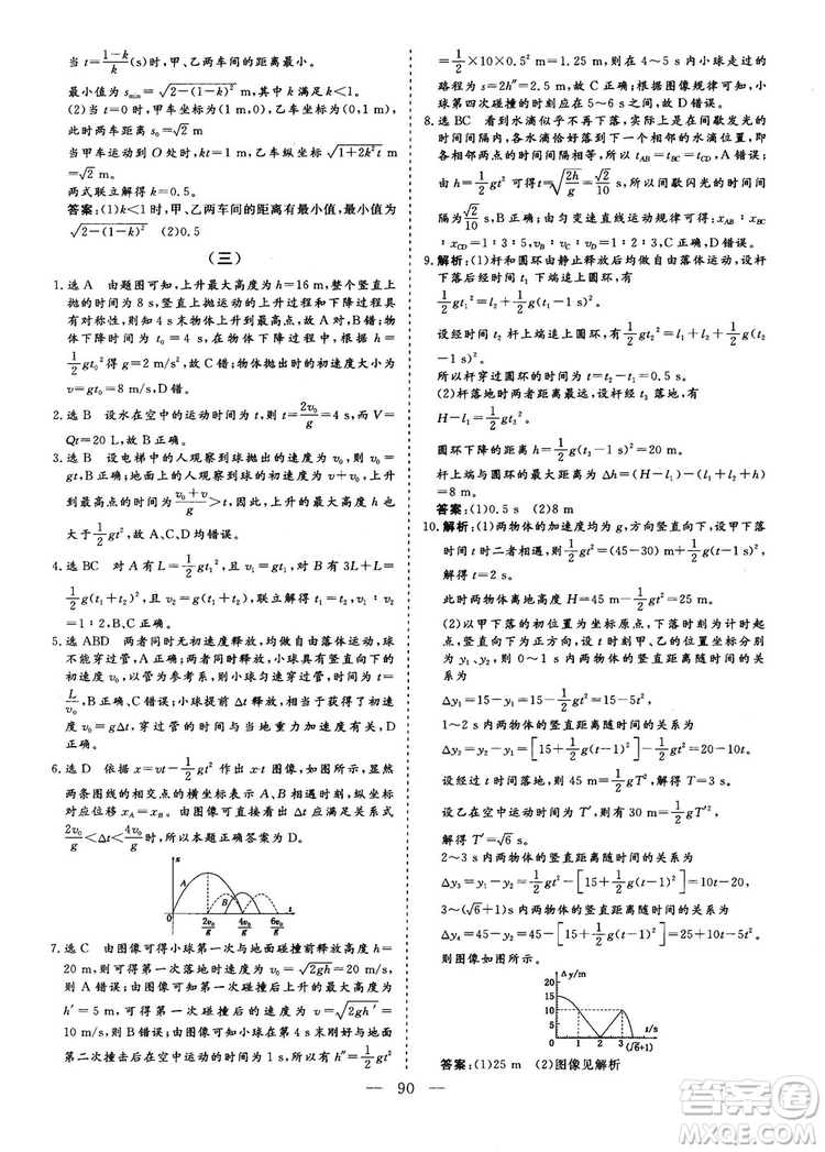 2018年新版三維設計法定考點加餐訓練高三物理參考答案