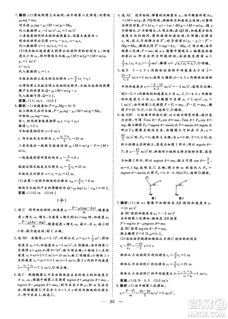 2018年新版三維設計法定考點加餐訓練高三物理參考答案