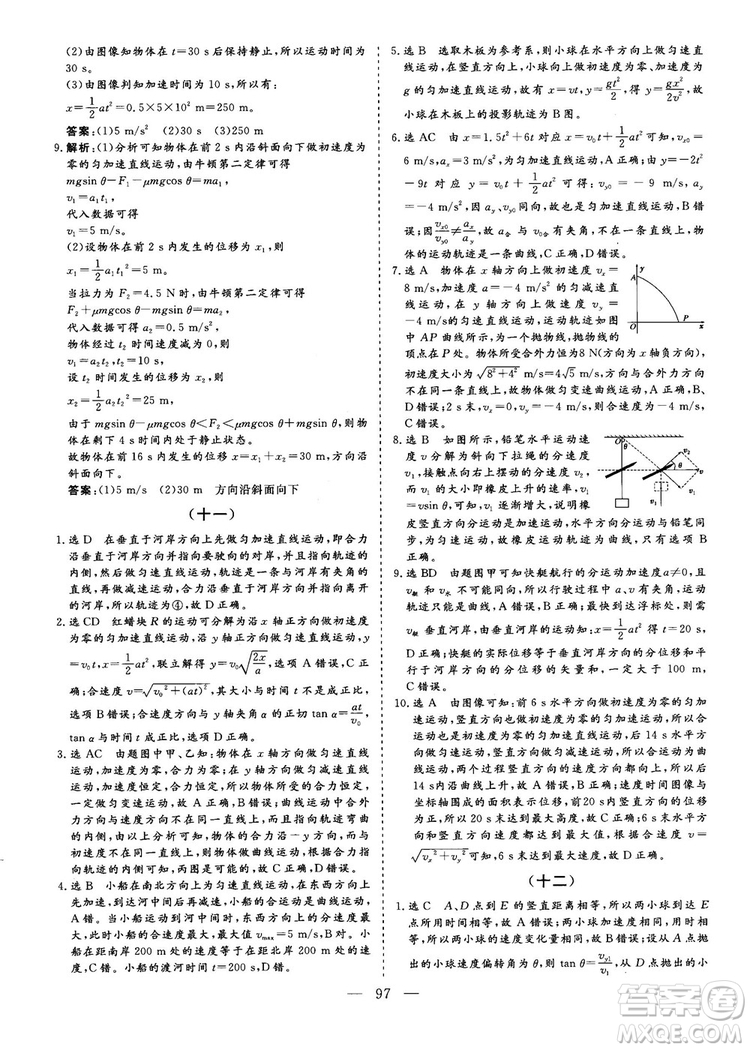 2018年新版三維設計法定考點加餐訓練高三物理參考答案