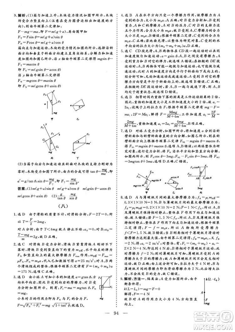 2018年新版三維設計法定考點加餐訓練高三物理參考答案