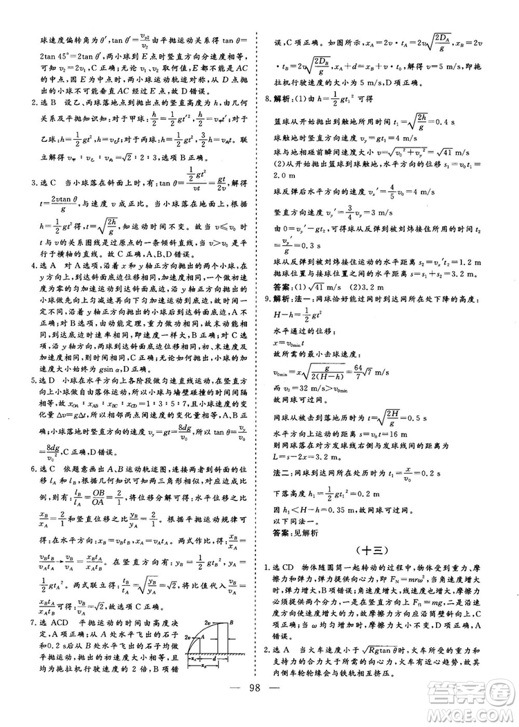 2018年新版三維設計法定考點加餐訓練高三物理參考答案