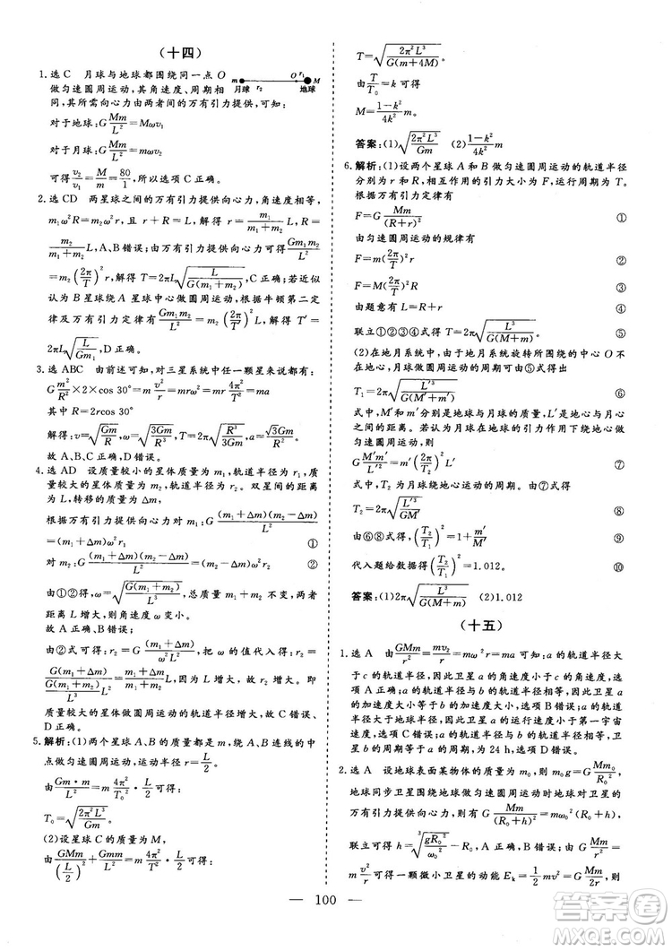 2018年新版三維設計法定考點加餐訓練高三物理參考答案