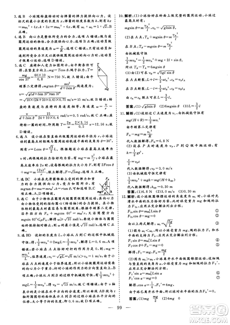 2018年新版三維設計法定考點加餐訓練高三物理參考答案