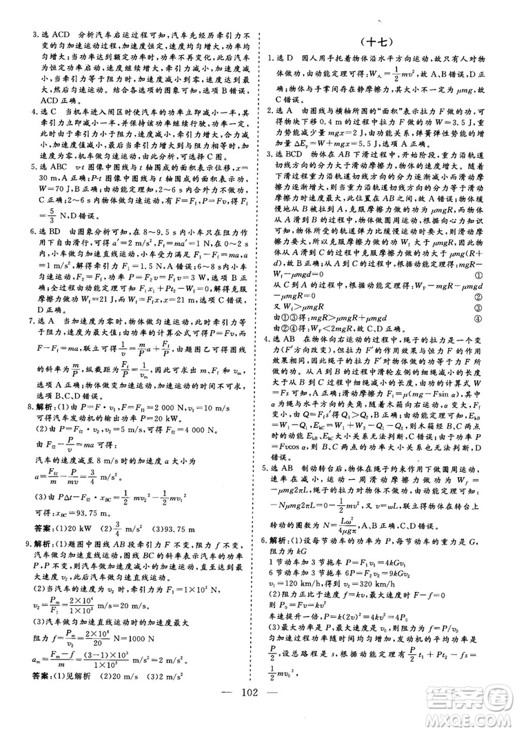 2018年新版三維設計法定考點加餐訓練高三物理參考答案