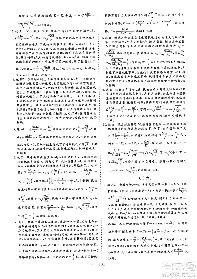 2018年新版三維設計法定考點加餐訓練高三物理參考答案