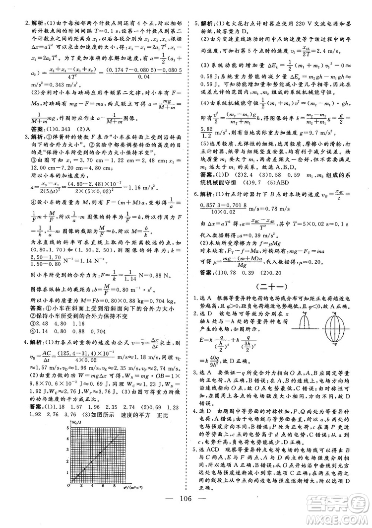 2018年新版三維設計法定考點加餐訓練高三物理參考答案