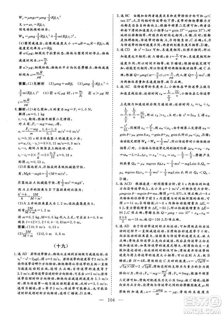 2018年新版三維設計法定考點加餐訓練高三物理參考答案