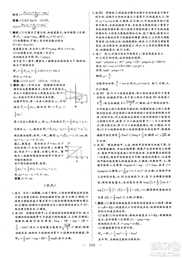 2018年新版三維設計法定考點加餐訓練高三物理參考答案