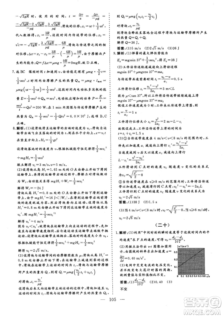 2018年新版三維設計法定考點加餐訓練高三物理參考答案